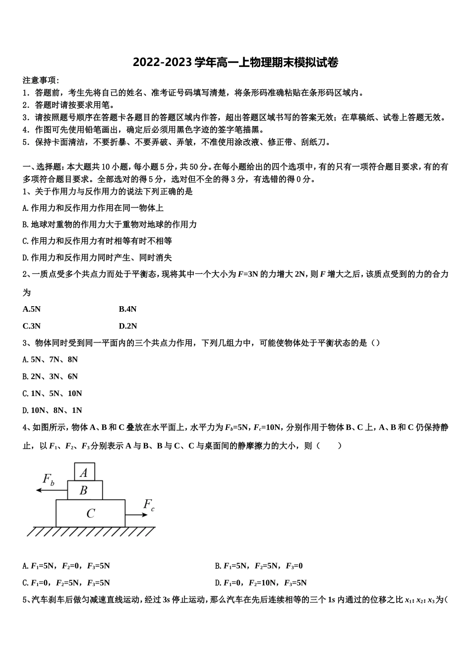 2022-2023学年广东省珠海市紫荆中学物理高一第一学期期末监测模拟试题含解析_第1页