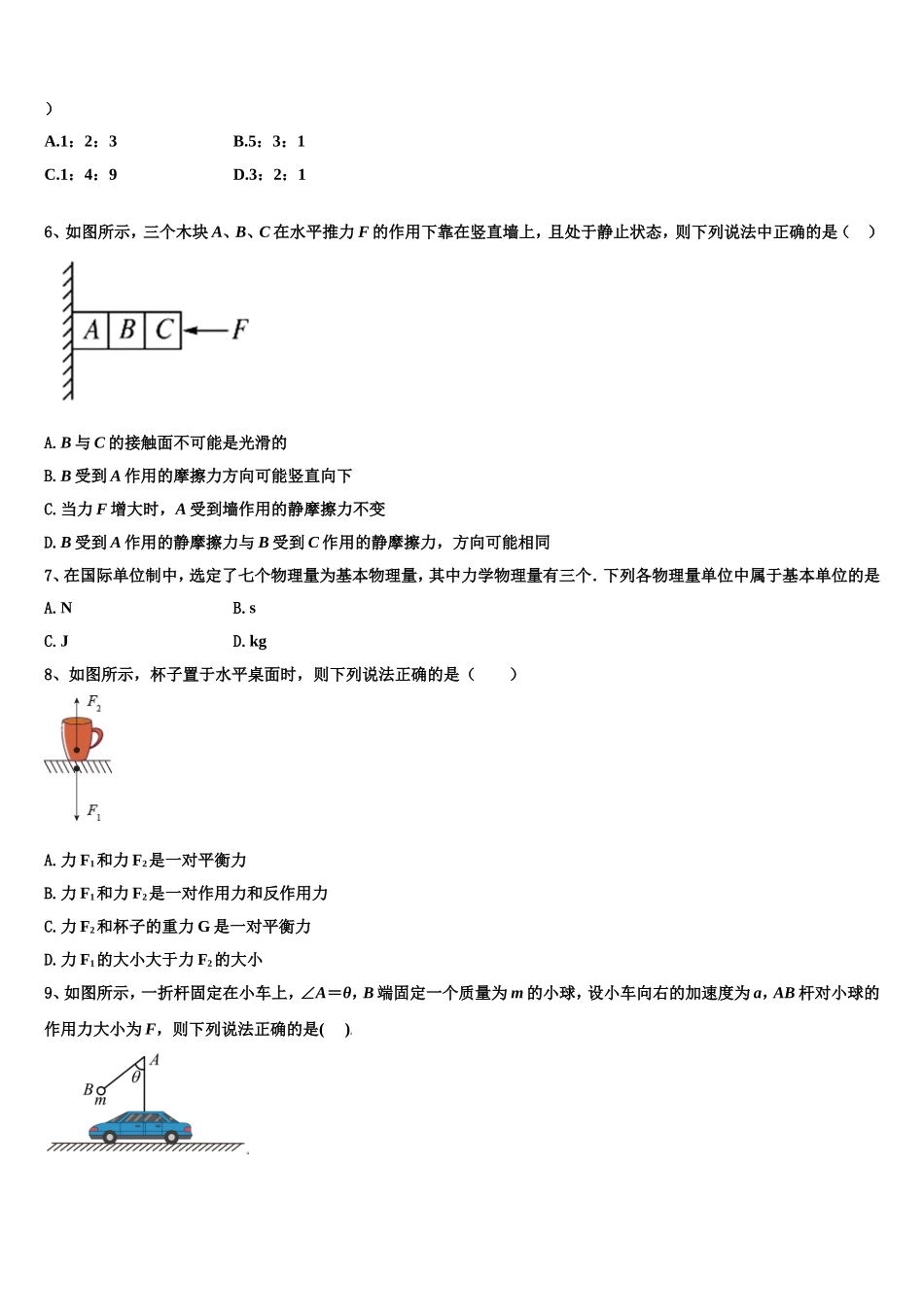 2022-2023学年广东省珠海市紫荆中学物理高一第一学期期末监测模拟试题含解析_第2页