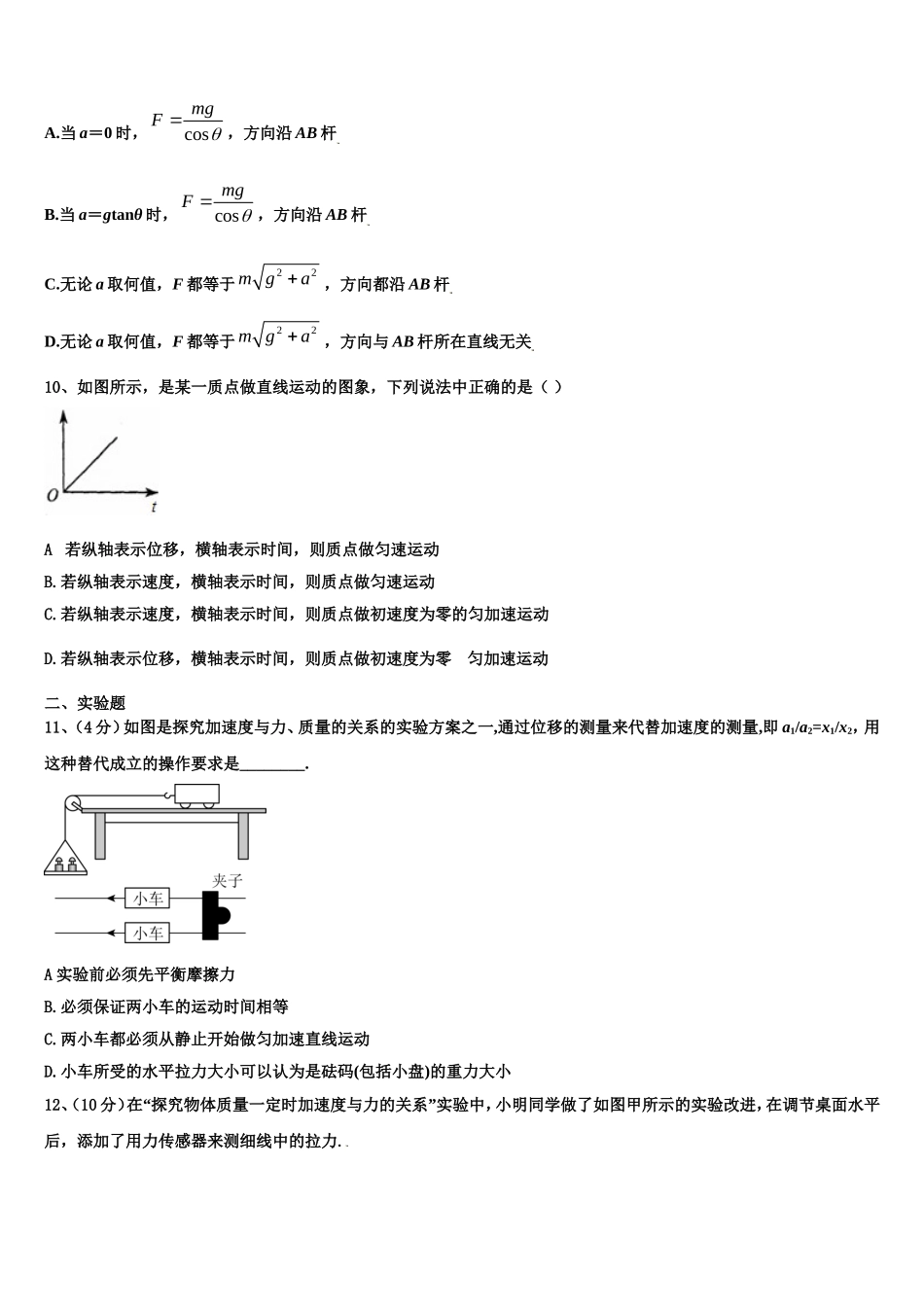2022-2023学年广东省珠海市紫荆中学物理高一第一学期期末监测模拟试题含解析_第3页