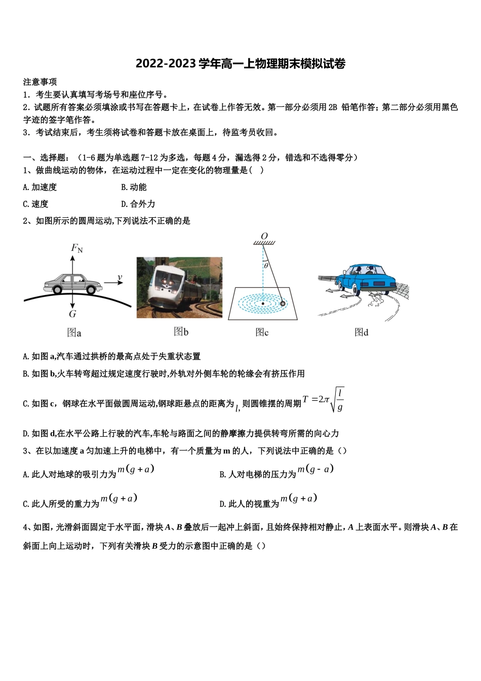 2022年河南南阳华龙区高级中学物理高一第一学期期末统考模拟试题含解析_第1页