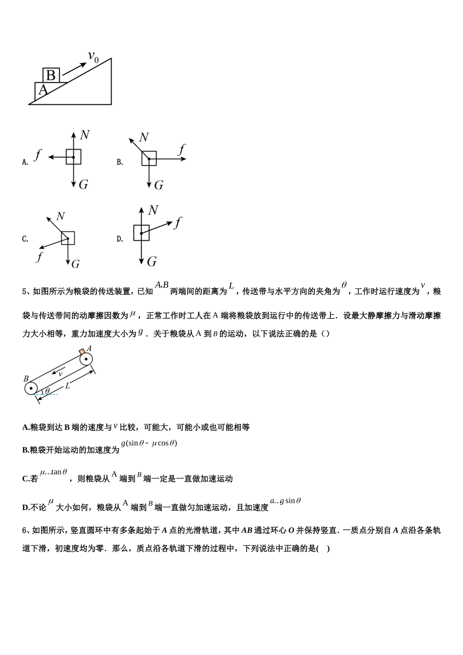 2022年河南南阳华龙区高级中学物理高一第一学期期末统考模拟试题含解析_第2页
