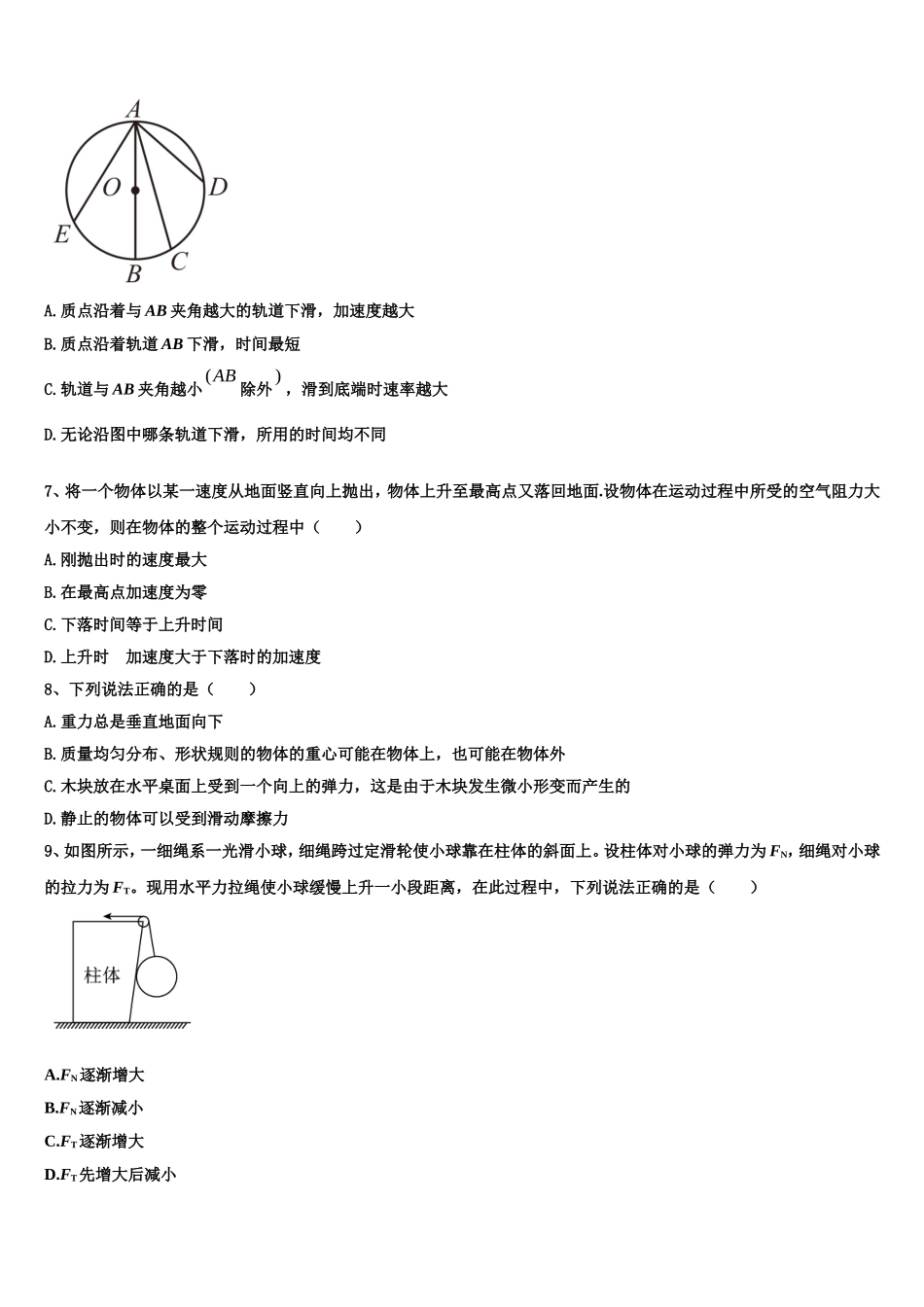 2022年河南南阳华龙区高级中学物理高一第一学期期末统考模拟试题含解析_第3页