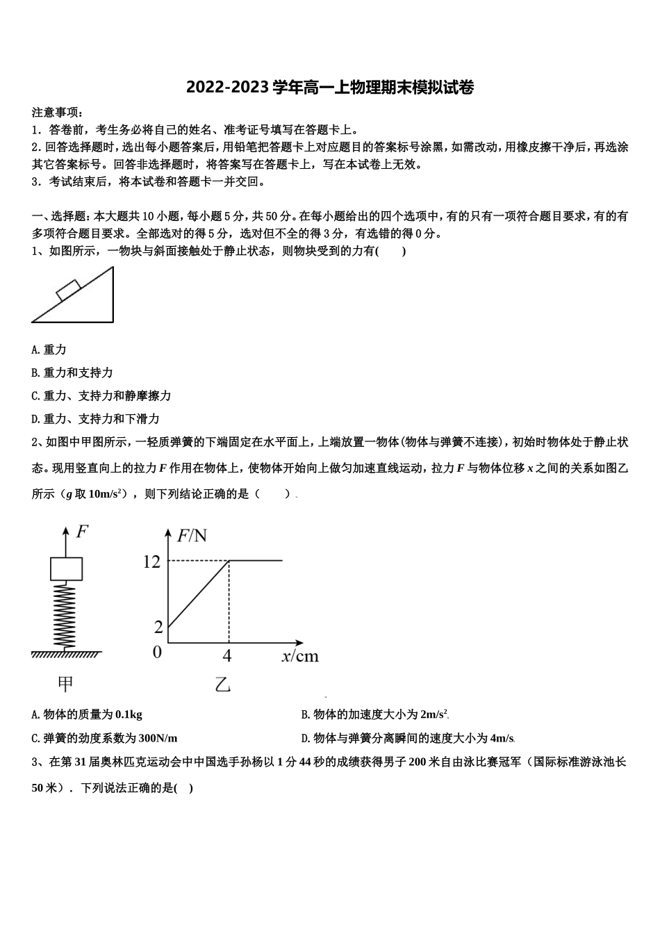 2022-2023学年上海市上海交大附属中学高一物理第一学期期末质量跟踪监视试题含解析_第1页