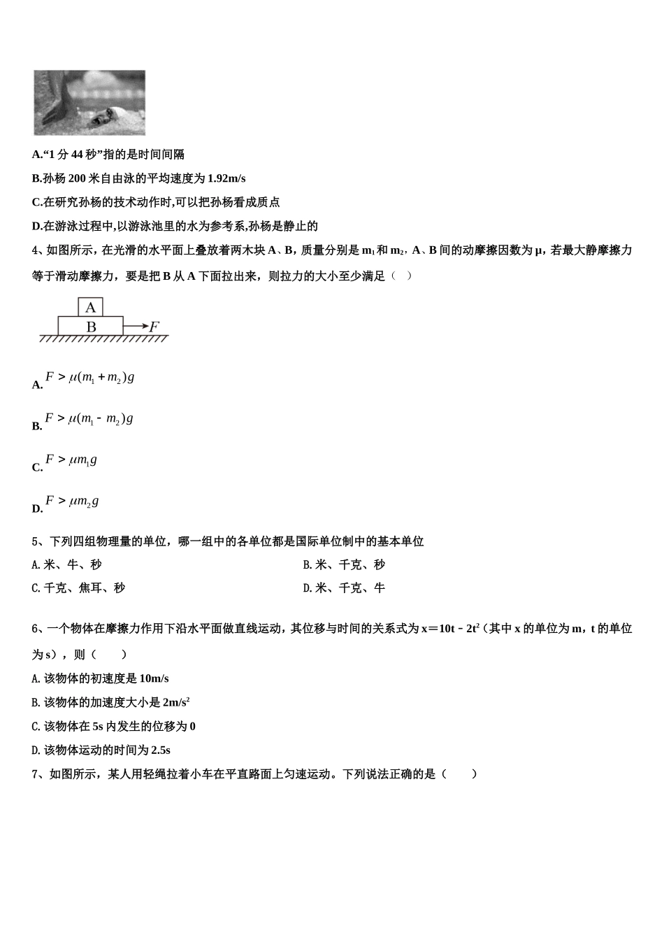 2022-2023学年上海市上海交大附属中学高一物理第一学期期末质量跟踪监视试题含解析_第2页