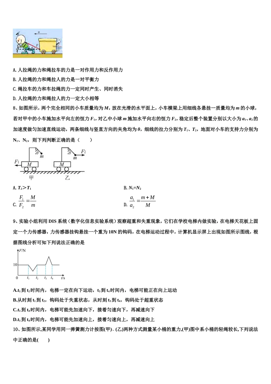 2022-2023学年上海市上海交大附属中学高一物理第一学期期末质量跟踪监视试题含解析_第3页