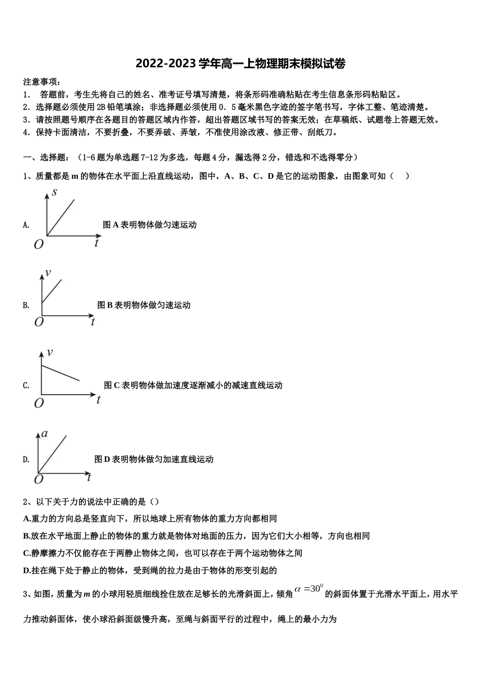2022年北京市顺义牛栏山第一中学高一物理第一学期期末教学质量检测模拟试题含解析_第1页