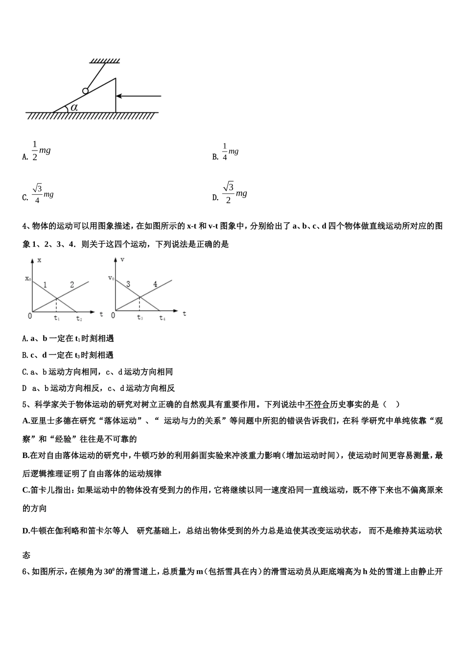 2022年北京市顺义牛栏山第一中学高一物理第一学期期末教学质量检测模拟试题含解析_第2页