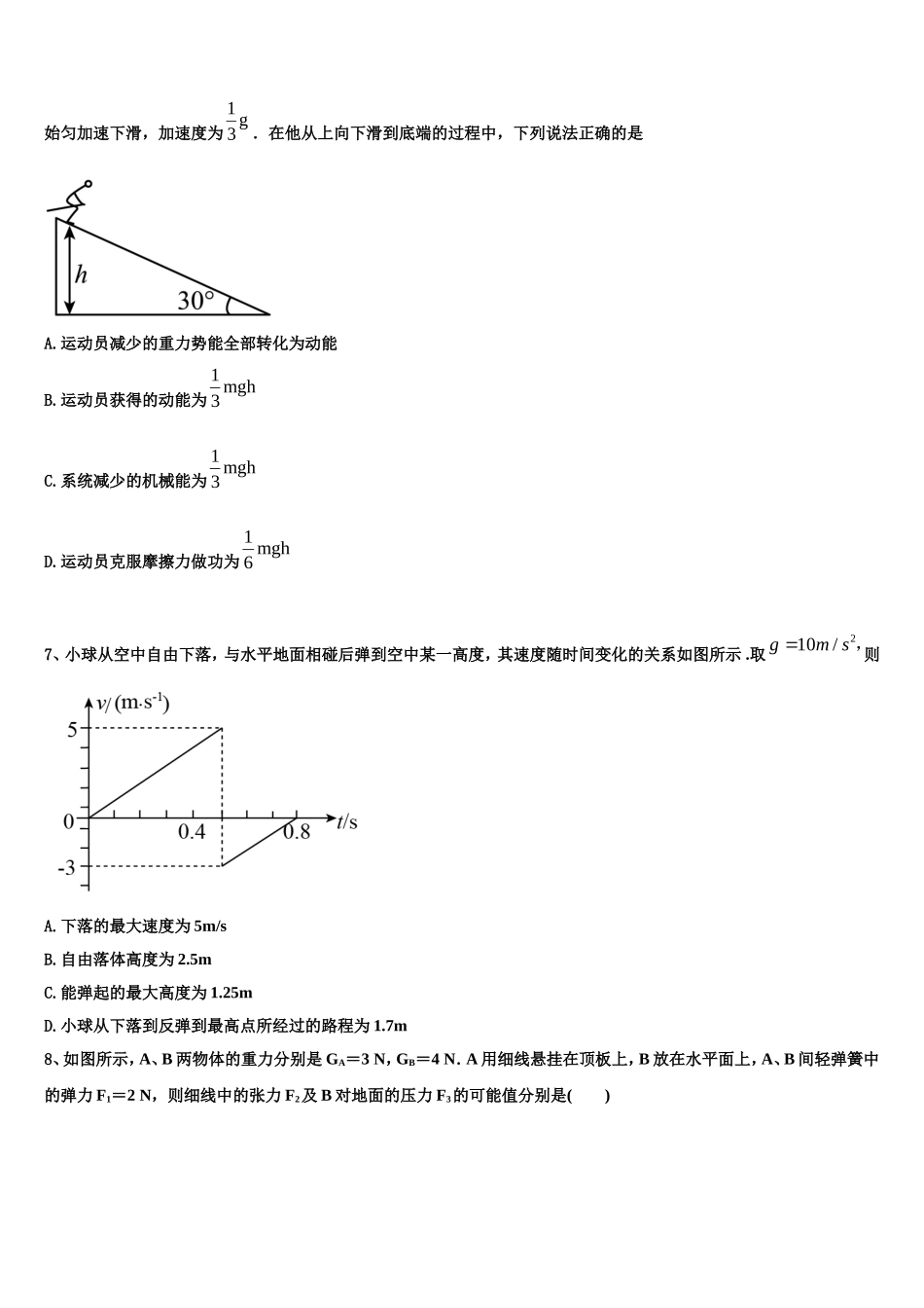 2022年北京市顺义牛栏山第一中学高一物理第一学期期末教学质量检测模拟试题含解析_第3页