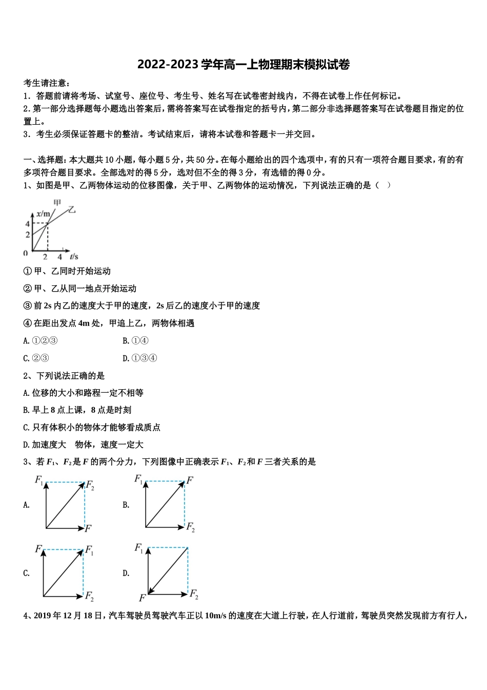 2022-2023学年江功省睢宁县第一中学北校高一物理第一学期期末检测试题含解析_第1页