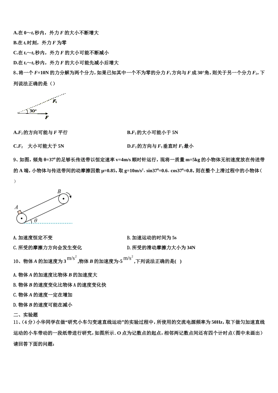 2022-2023学年江功省睢宁县第一中学北校高一物理第一学期期末检测试题含解析_第3页