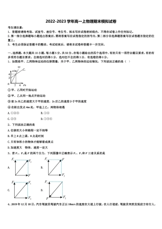 2022-2023学年江功省睢宁县第一中学北校高一物理第一学期期末检测试题含解析