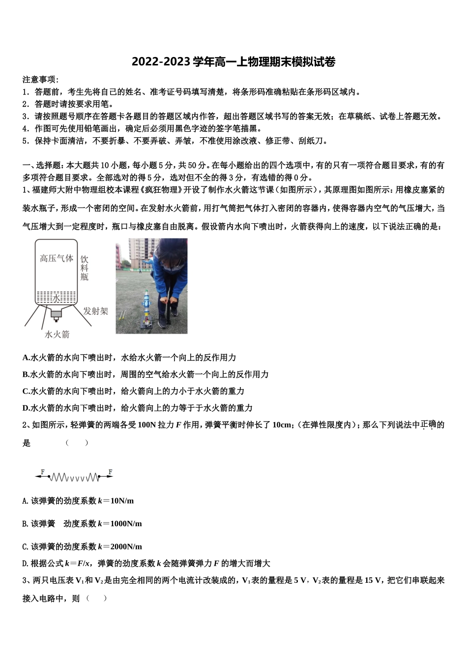 2022年宁夏中卫市第一中学物理高一第一学期期末复习检测试题含解析_第1页