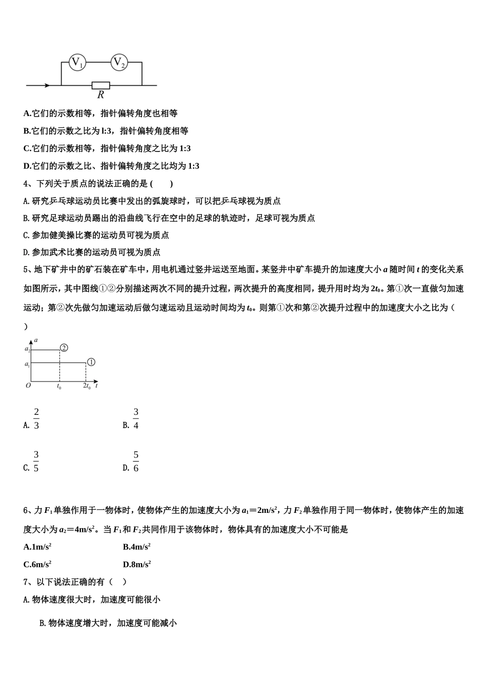 2022年宁夏中卫市第一中学物理高一第一学期期末复习检测试题含解析_第2页