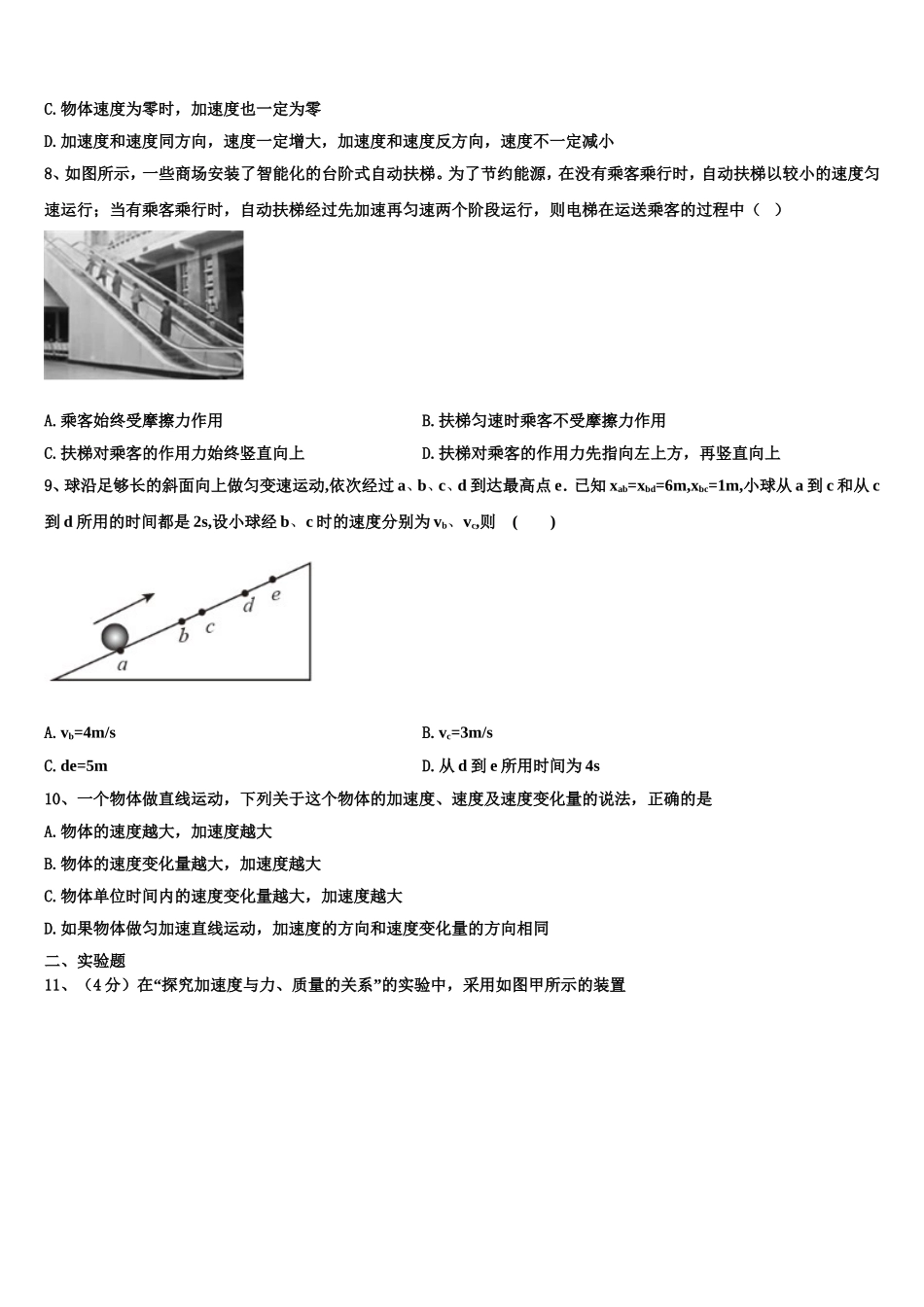 2022年宁夏中卫市第一中学物理高一第一学期期末复习检测试题含解析_第3页