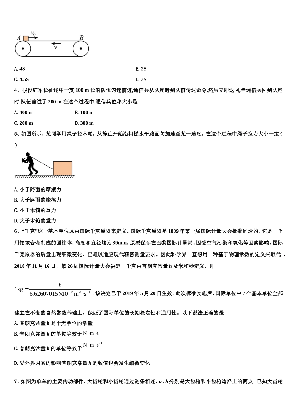 2022年河南省济源第一中学高一物理第一学期期末达标检测模拟试题含解析_第2页
