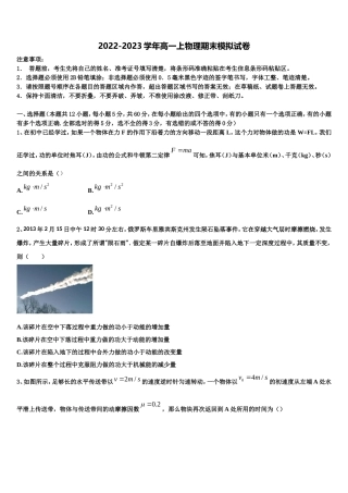 2022年河南省济源第一中学高一物理第一学期期末达标检测模拟试题含解析