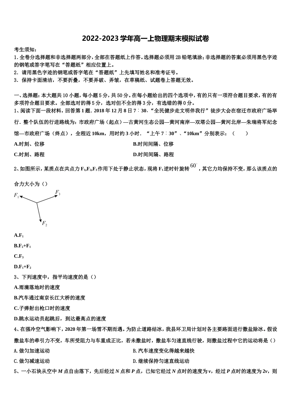 2022-2023学年广东顺德华侨中学物理高一上期末经典模拟试题含解析_第1页