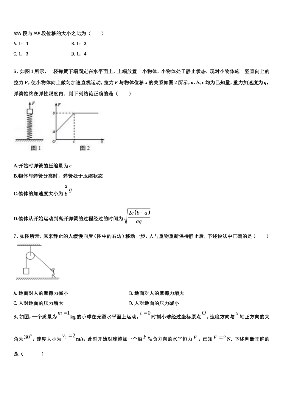 2022-2023学年广东顺德华侨中学物理高一上期末经典模拟试题含解析_第2页