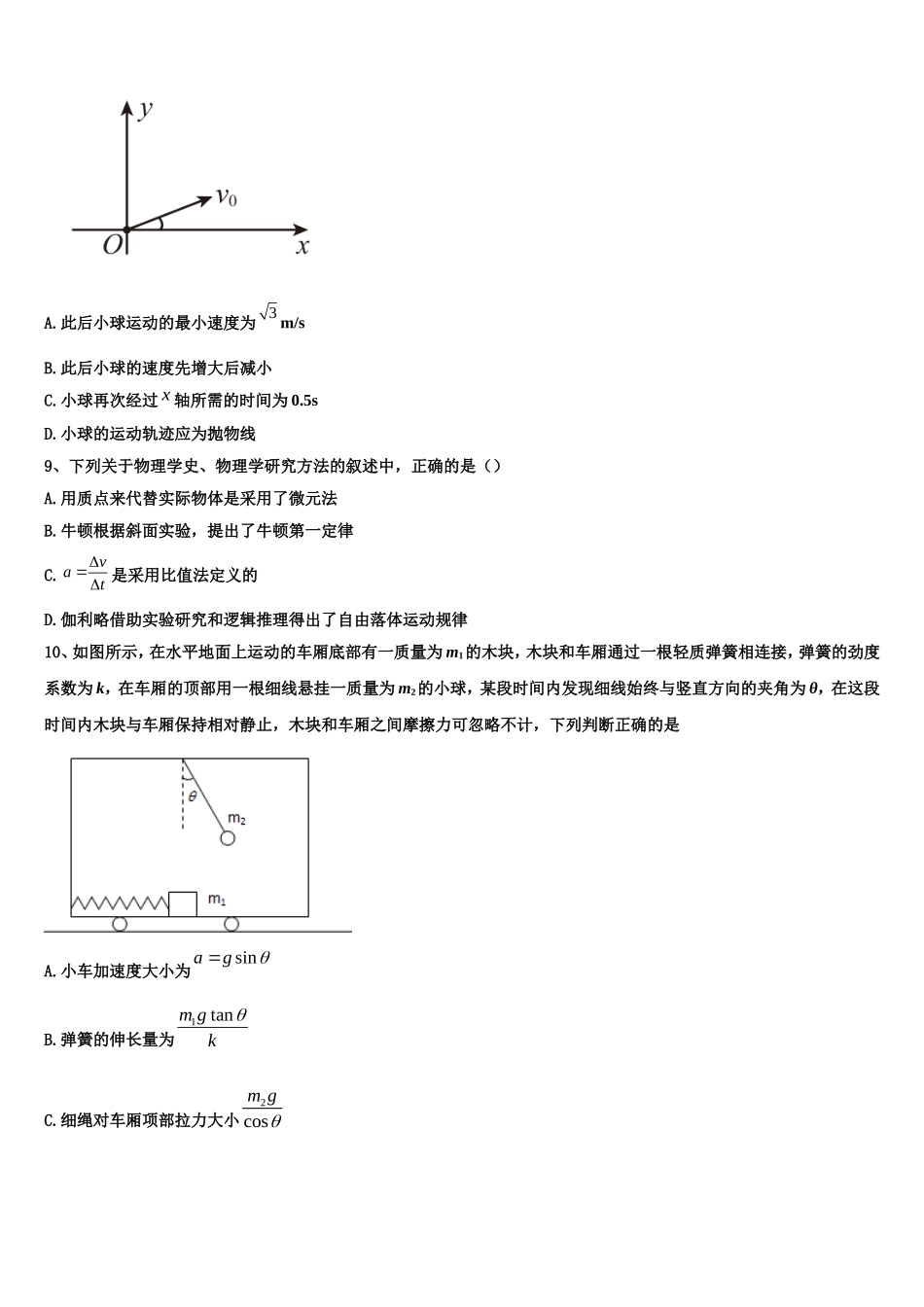 2022-2023学年广东顺德华侨中学物理高一上期末经典模拟试题含解析_第3页