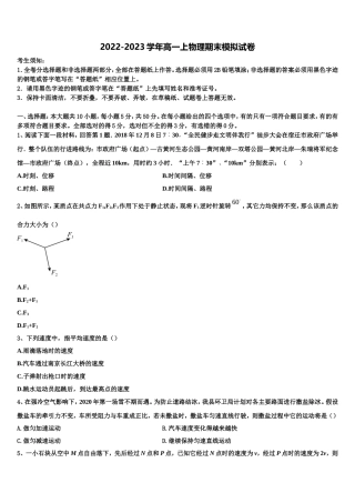 2022-2023学年广东顺德华侨中学物理高一上期末经典模拟试题含解析