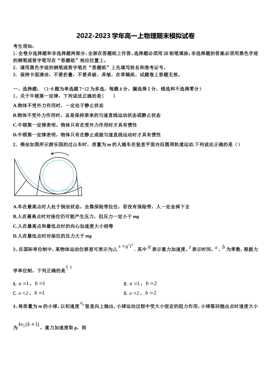 2022-2023学年甘肃省岷县第二中学物理高一第一学期期末质量跟踪监视模拟试题含解析_第1页