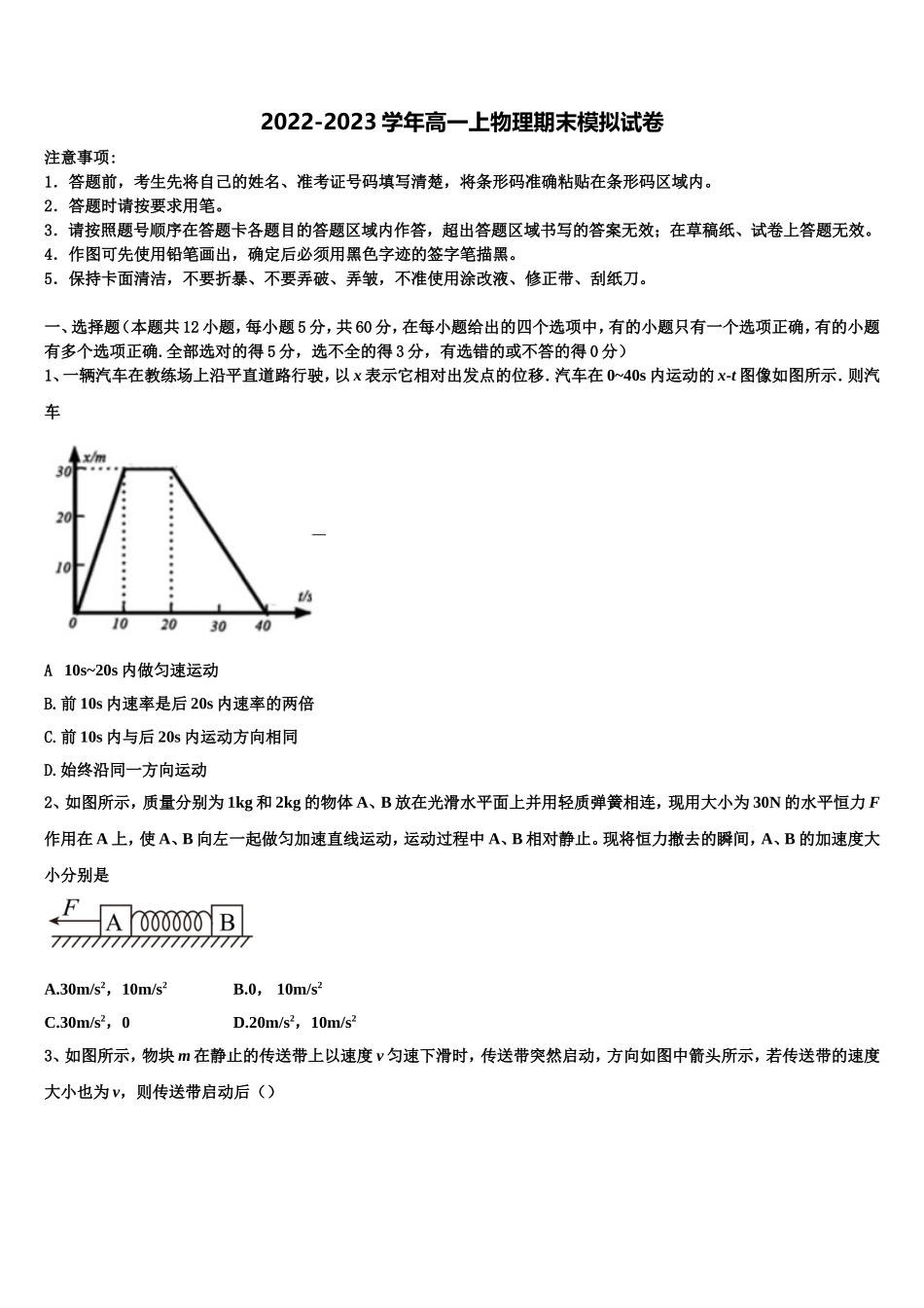 2022年河南省安阳市安阳县一中物理高一第一学期期末经典模拟试题含解析_第1页