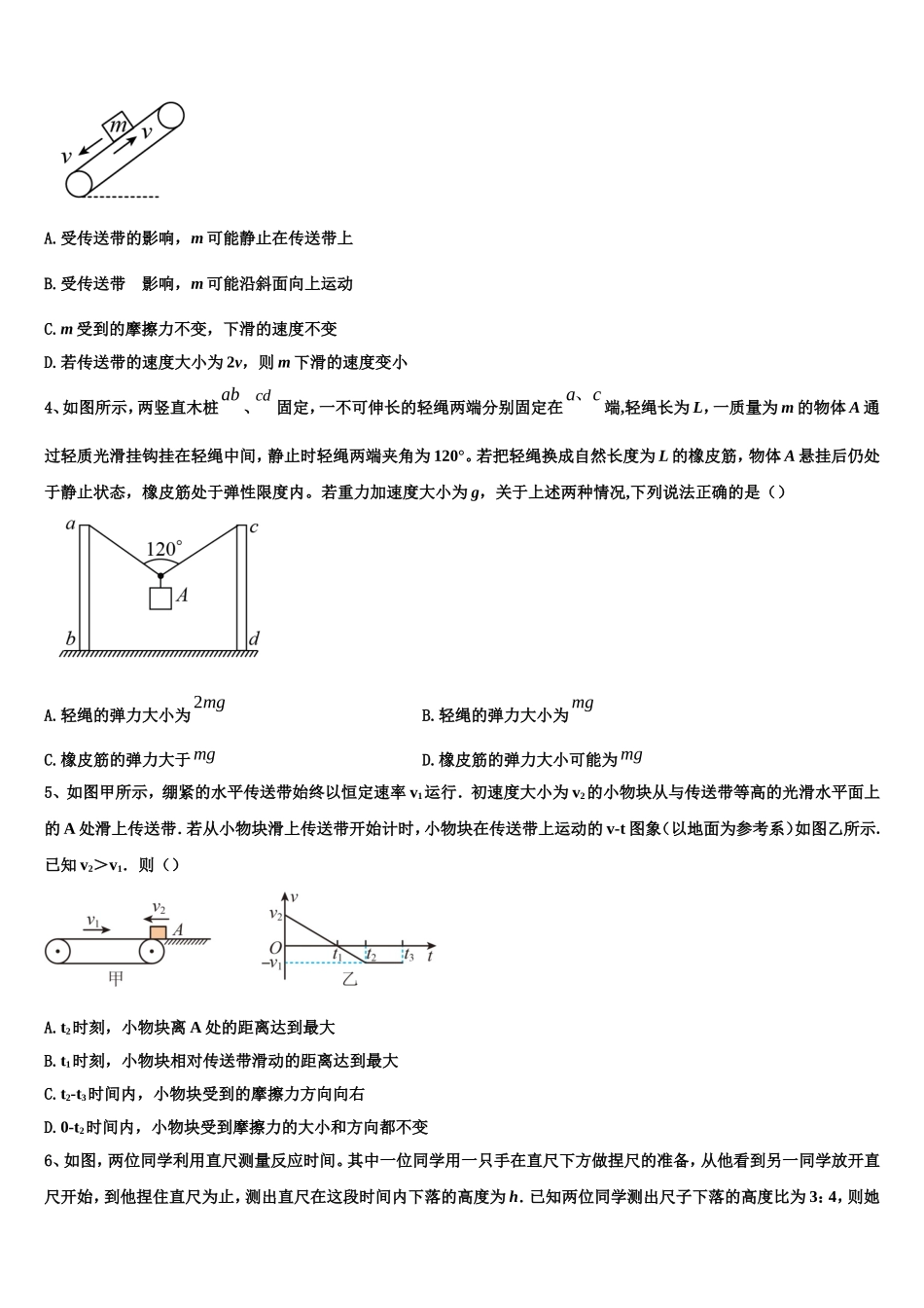 2022年河南省安阳市安阳县一中物理高一第一学期期末经典模拟试题含解析_第2页