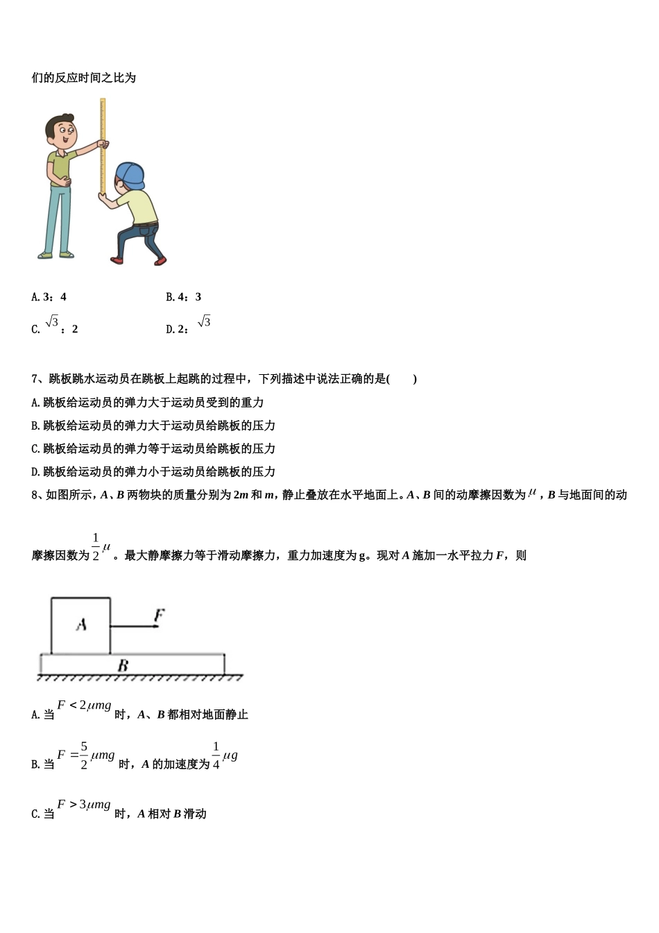 2022年河南省安阳市安阳县一中物理高一第一学期期末经典模拟试题含解析_第3页