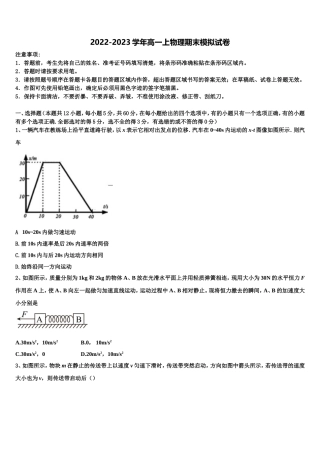 2022年河南省安阳市安阳县一中物理高一第一学期期末经典模拟试题含解析