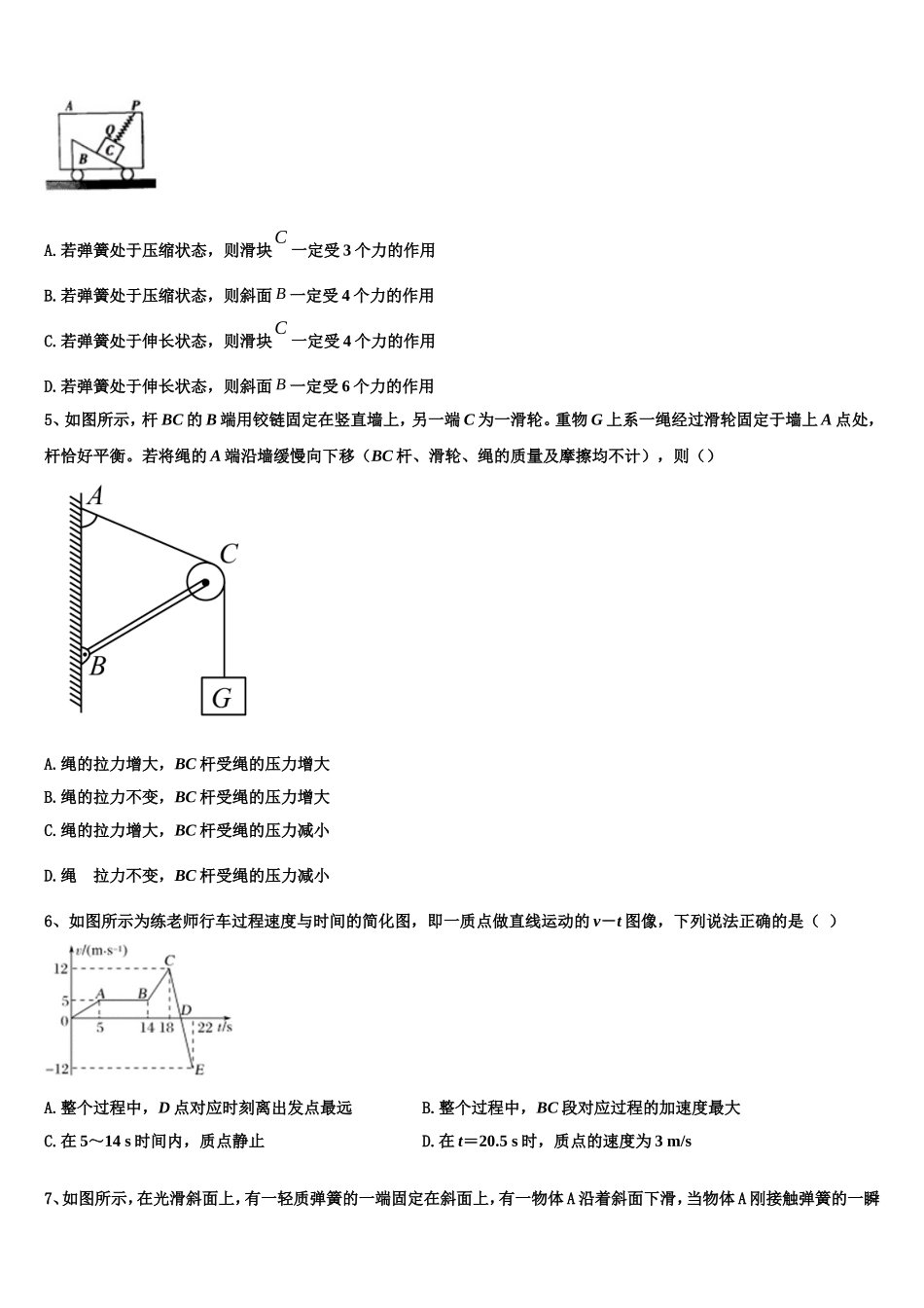 2022年平面向量全真试题专项解析-高一物理第一学期期末达标检测试题含解析_第2页