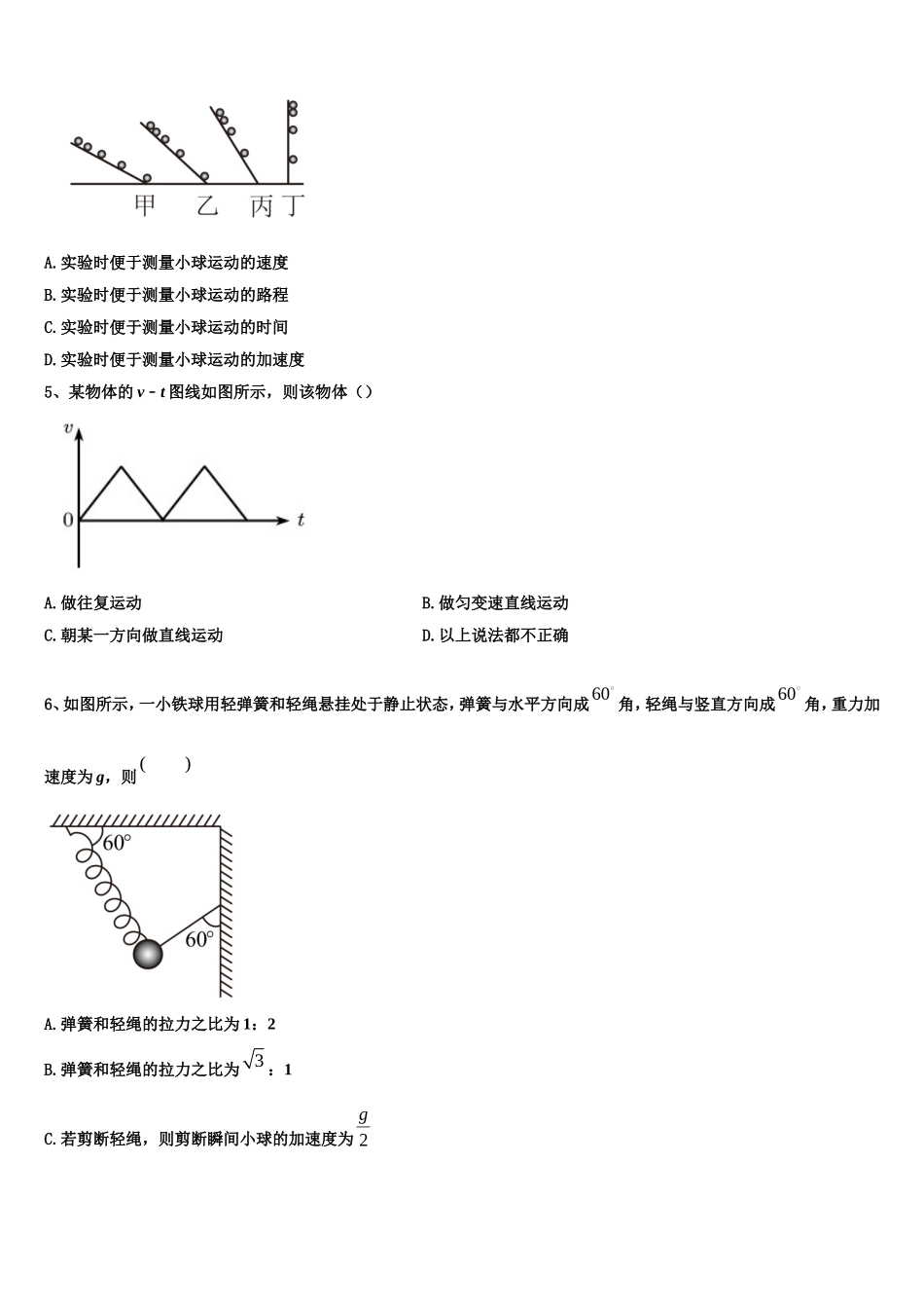 2022年北京市顺义区物理高一上期末达标测试试题含解析_第2页