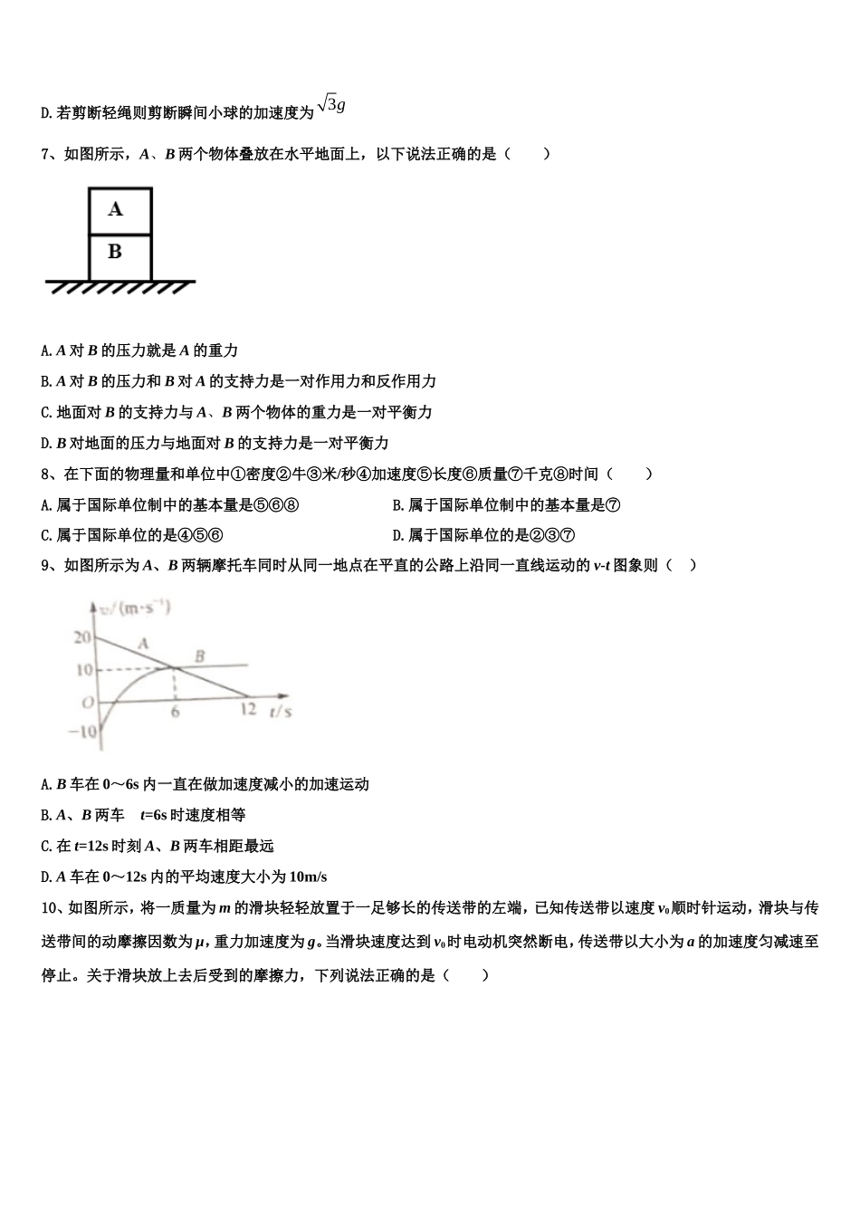 2022年北京市顺义区物理高一上期末达标测试试题含解析_第3页