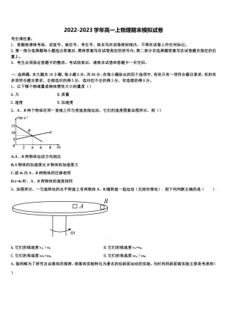 2022年北京市顺义区物理高一上期末达标测试试题含解析