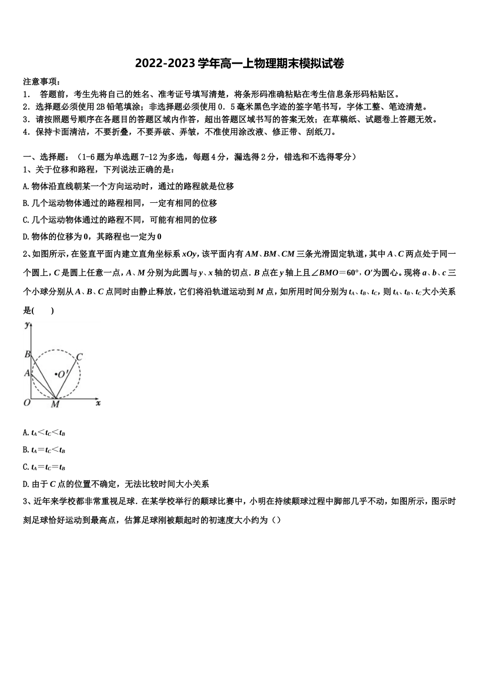 2022-2023学年江苏百校大联考高一物理第一学期期末复习检测模拟试题含解析_第1页