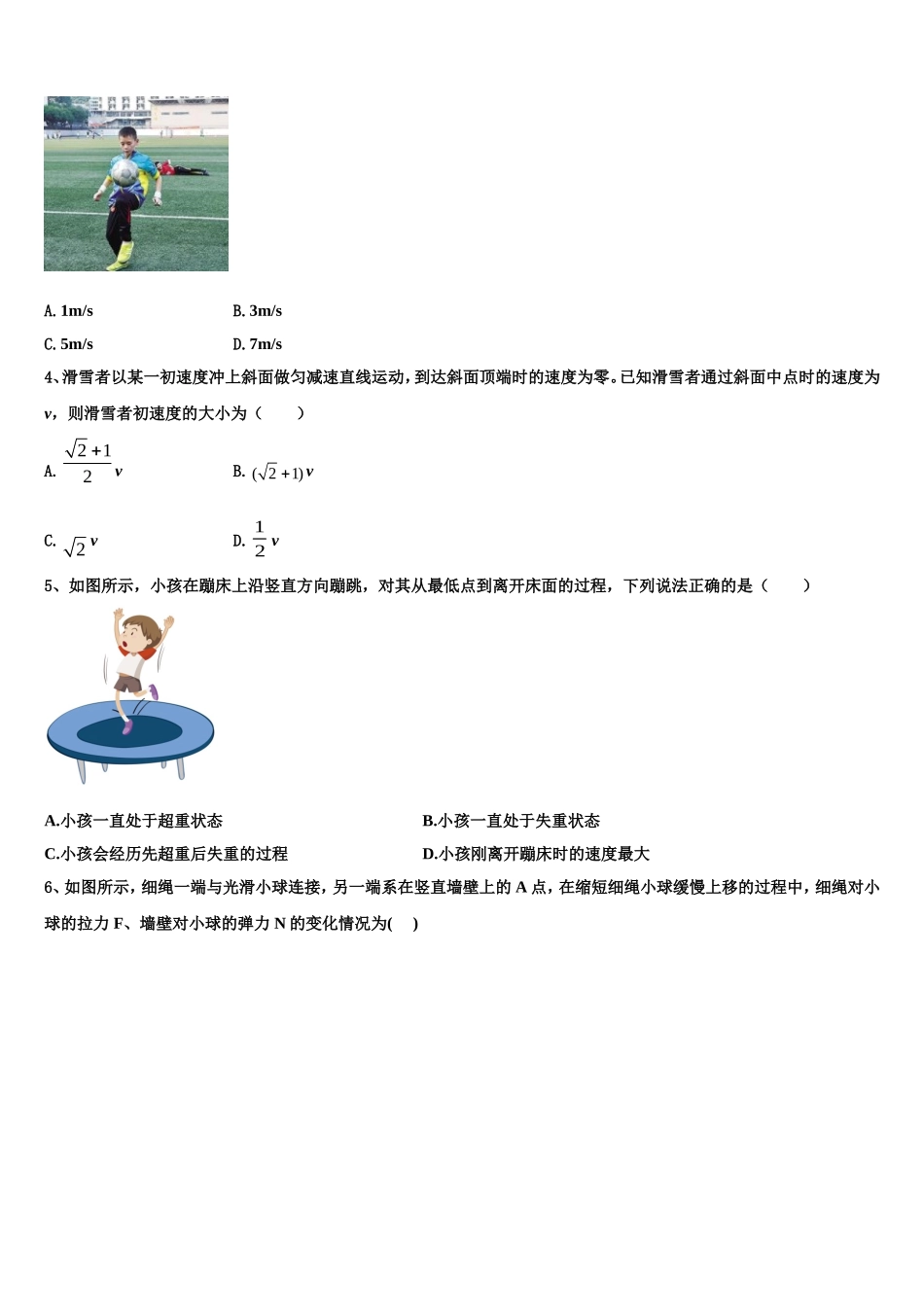 2022-2023学年江苏百校大联考高一物理第一学期期末复习检测模拟试题含解析_第2页