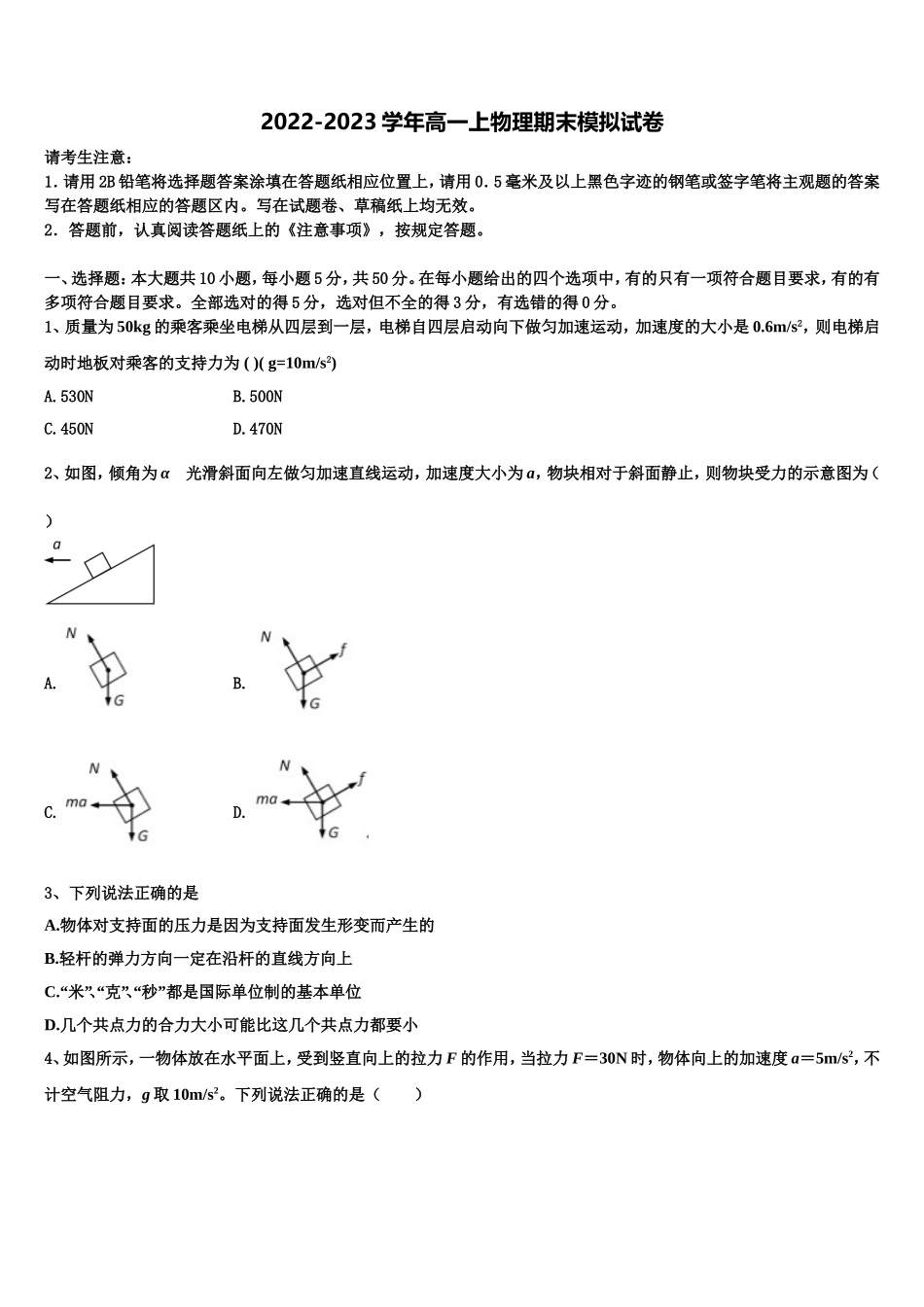 2022-2023学年上海市上海交大附中高一物理第一学期期末统考模拟试题含解析_第1页