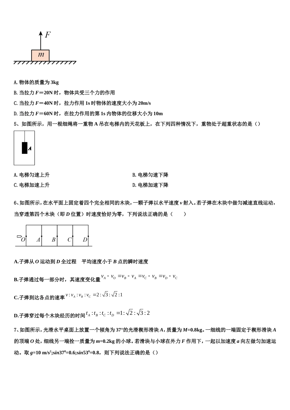 2022-2023学年上海市上海交大附中高一物理第一学期期末统考模拟试题含解析_第2页