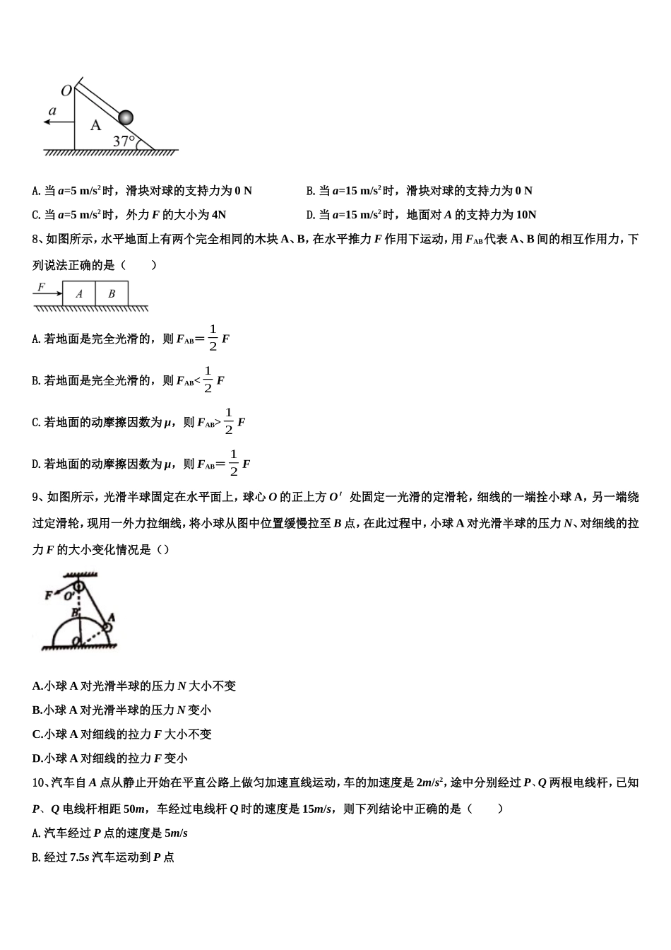 2022-2023学年上海市上海交大附中高一物理第一学期期末统考模拟试题含解析_第3页