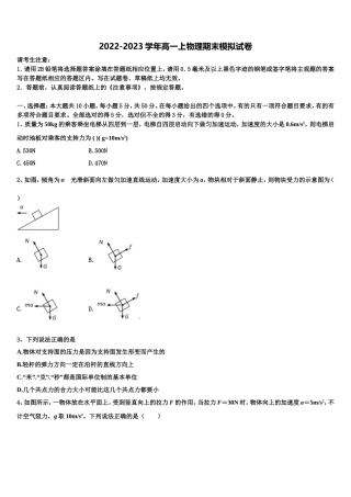 2022-2023学年上海市上海交大附中高一物理第一学期期末统考模拟试题含解析