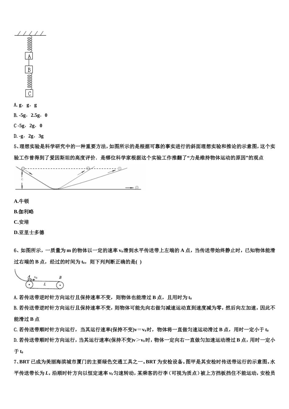 2022年河南省八市重点高中联盟“领军考试”物理高一第一学期期末达标测试试题含解析_第2页