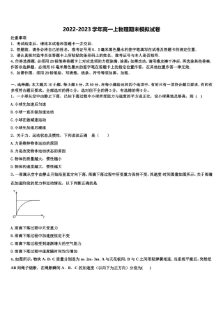 2022年河南省八市重点高中联盟“领军考试”物理高一第一学期期末达标测试试题含解析