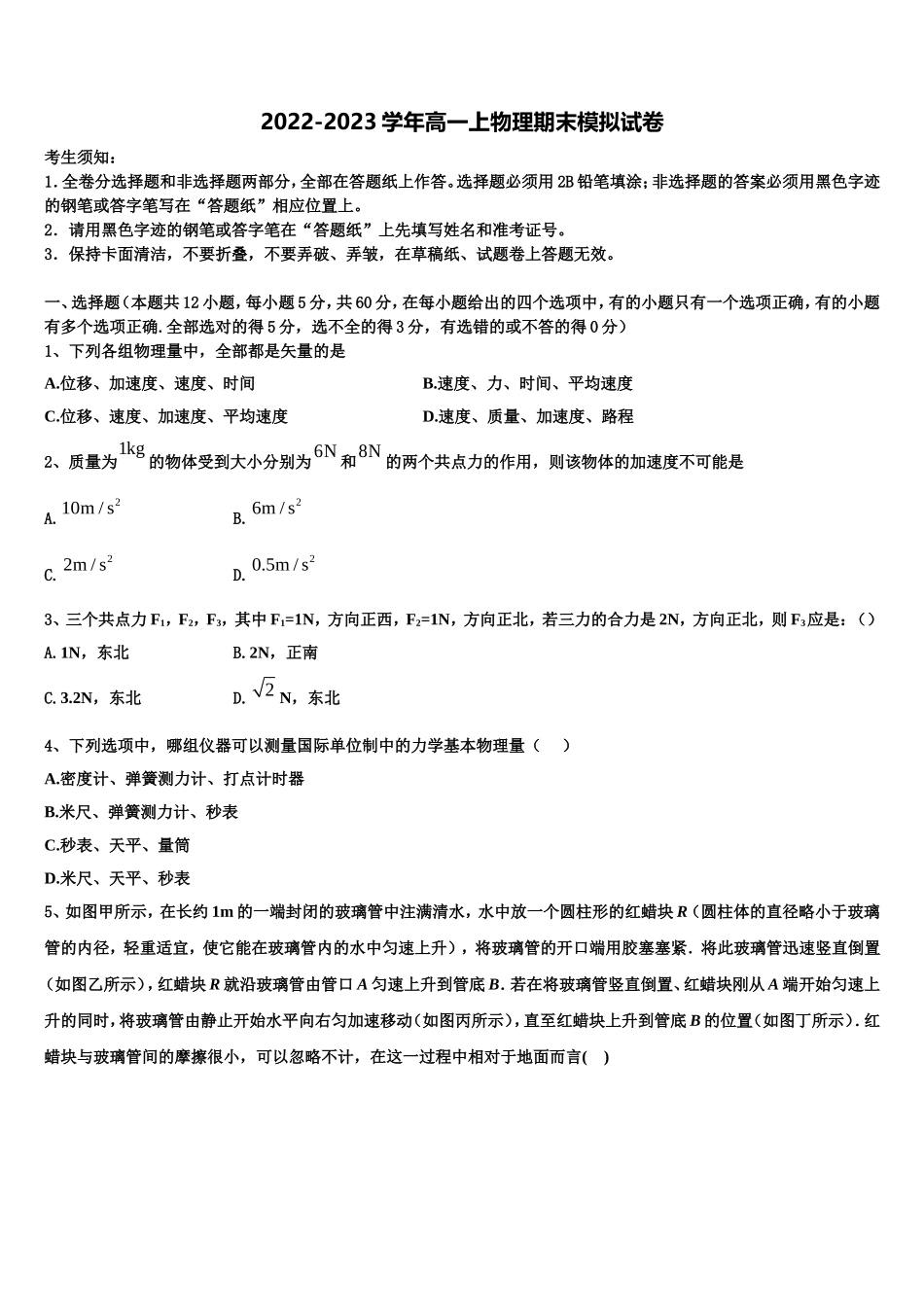 2022-2023学年甘肃省宁县二中物理高一上期末监测模拟试题含解析_第1页