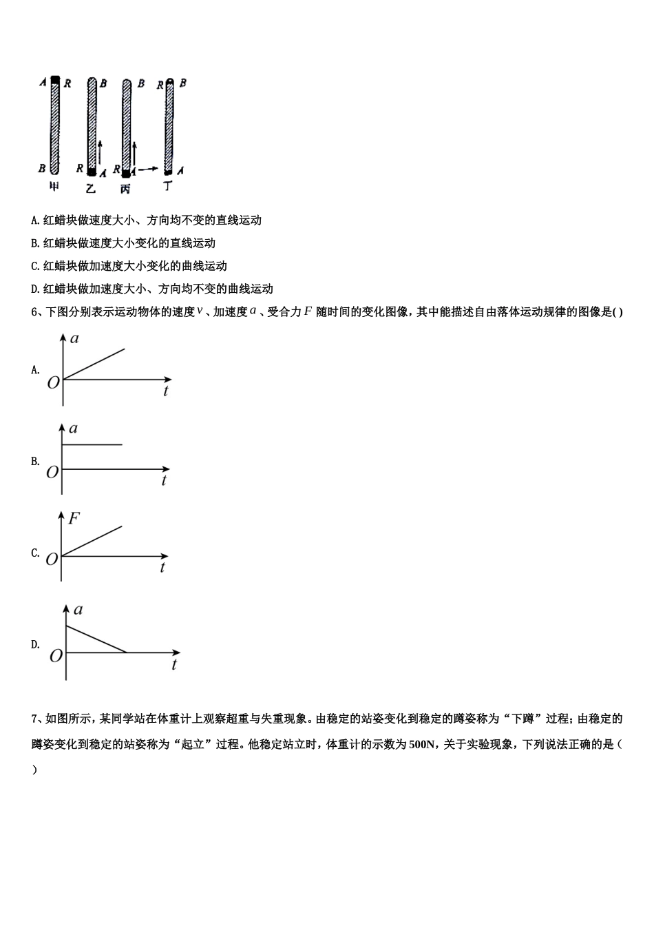 2022-2023学年甘肃省宁县二中物理高一上期末监测模拟试题含解析_第2页