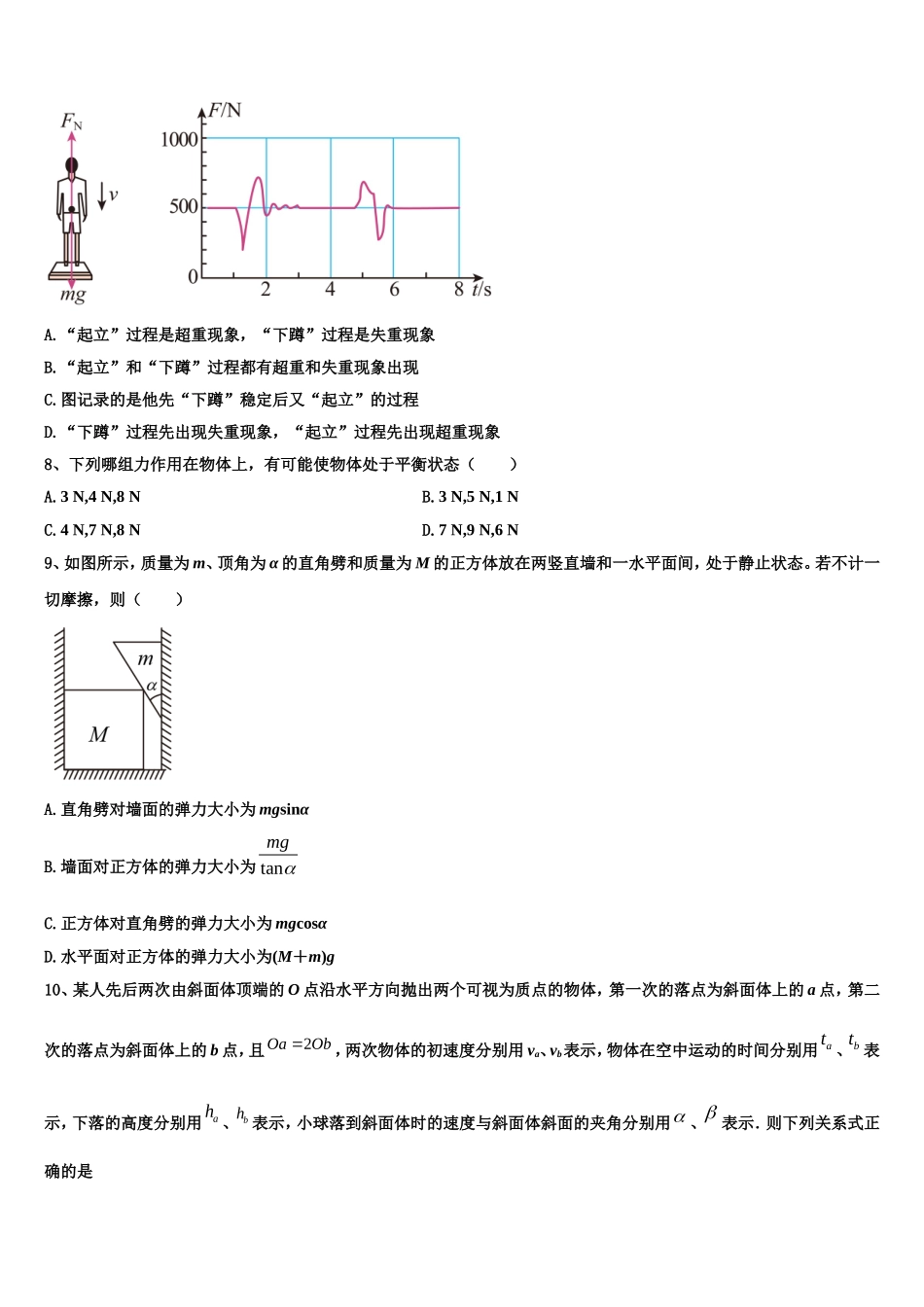 2022-2023学年甘肃省宁县二中物理高一上期末监测模拟试题含解析_第3页