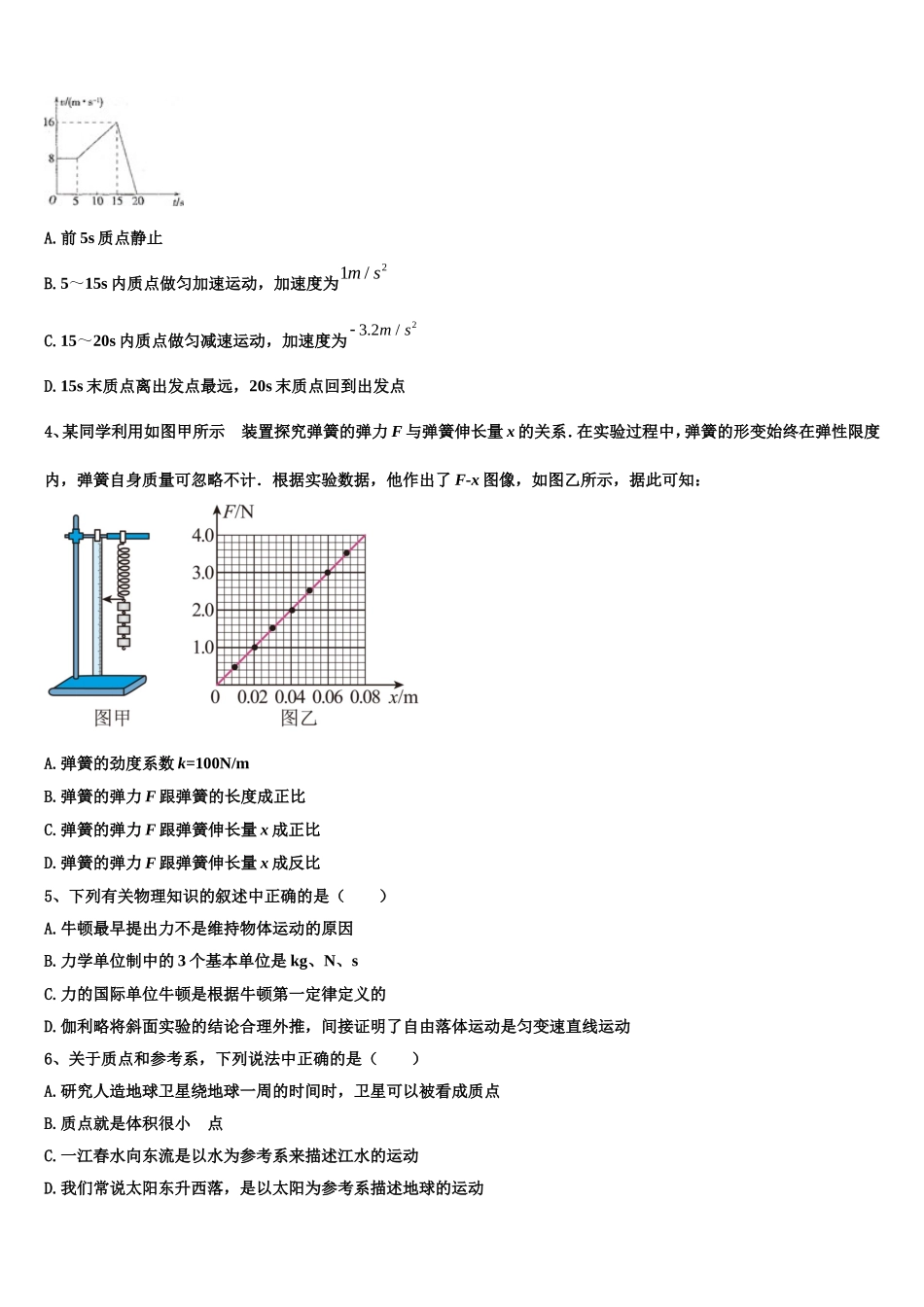 2022年河南省济源市物理高一第一学期期末监测模拟试题含解析_第2页