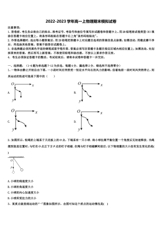 2022年河南省济源市物理高一第一学期期末监测模拟试题含解析