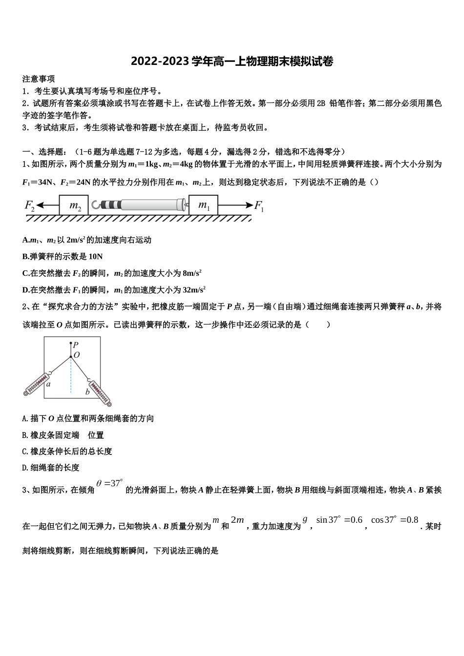 2022-2023学年广东湛江市大成中学物理高一上期末联考试题含解析_第1页