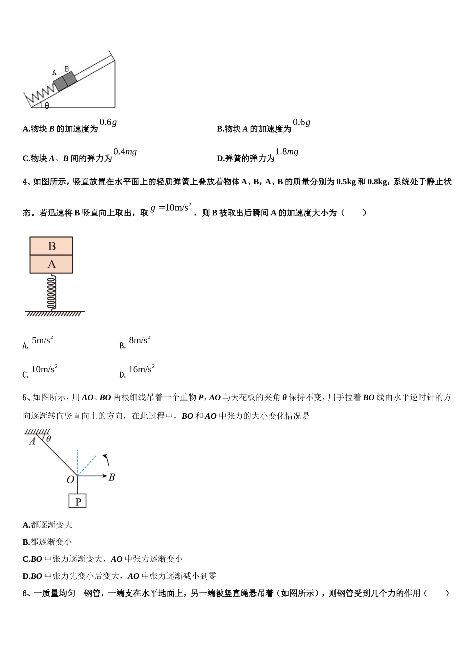 2022-2023学年广东湛江市大成中学物理高一上期末联考试题含解析_第2页