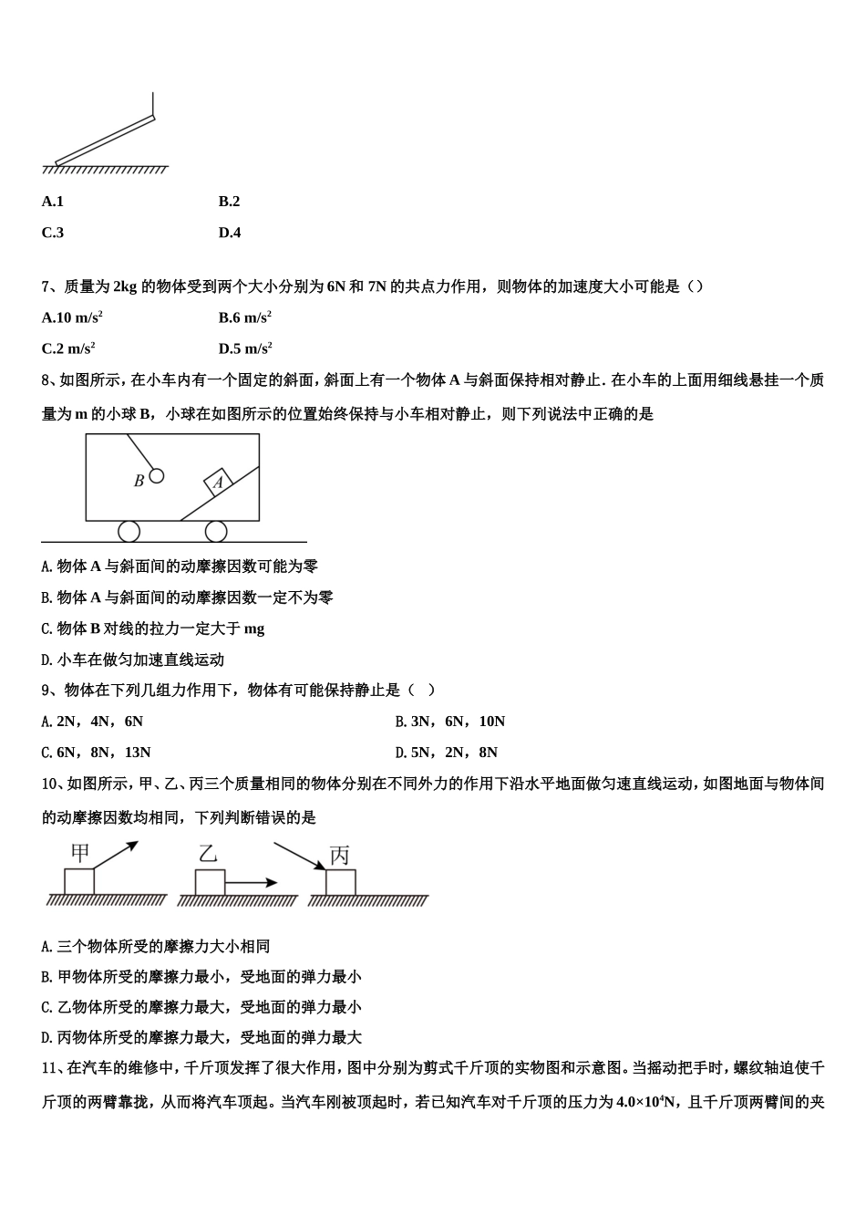 2022-2023学年广东湛江市大成中学物理高一上期末联考试题含解析_第3页