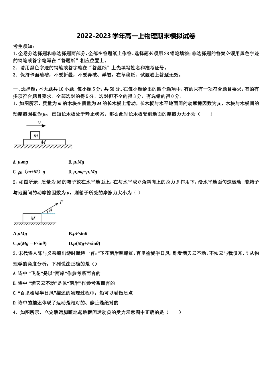 2022-2023学年江苏常熟市张桥中学物理高一上期末统考模拟试题含解析_第1页